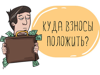 Членские взносы и тарифы